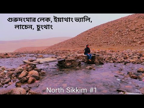 Lachen ~ Gurudongmar Lake, Yathang Valley, Chungthang ↑ North Sikkim, Part - 1