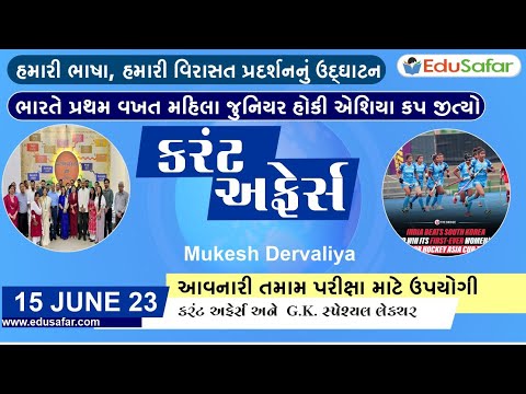 15 June 2023 Current Affairs in Gujarati By EduSafar