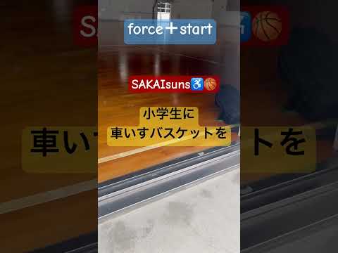 ♿️🏀SAKAIsuns小学校を訪問します♪笑顔のキッカケを！#車いすバスケ#学校訪問#車いすバスケットボール #体験会