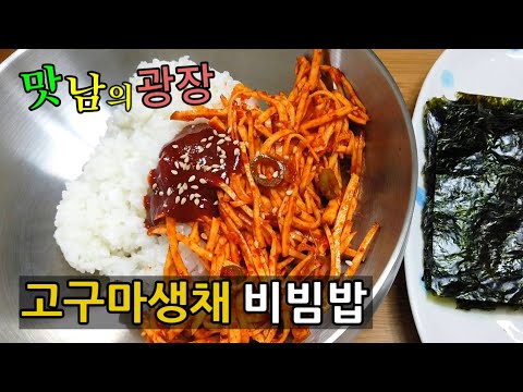 Korean Food, Sweet Potato Vegetable Bibimbap Cooking