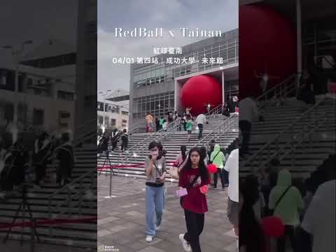 台南｜紅球第四站·成功大學 未來館