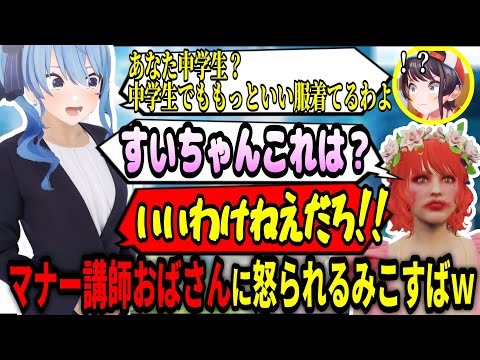 結婚式に行ったことないのに文句を言う講師のすいちゃんｗ【ホロライブ切り抜き　さくらみこ切り抜き】