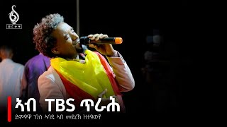 TBS TV| "ኣስናኑ'' ብድምፃዊ ንጉሰ ኣባዲ ኣብ መድረኽ ዝተፃወቶ | ''Asnanu" by Nguse Abadi Stage Performance only on TBS