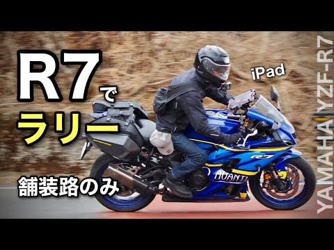 YZF-R7でラリーに出場【スマホでコマ図ラリー】伊豆なのはなラリー2023　初心者に優しいアスファルトのみ 　伊豆・箱根周辺 　| コマ練 KOMAREN