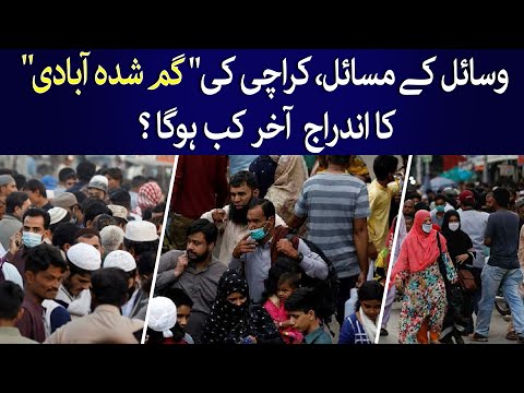 Challenges of Karachi's Growing Population | Understanding Karachi's Population Controversies