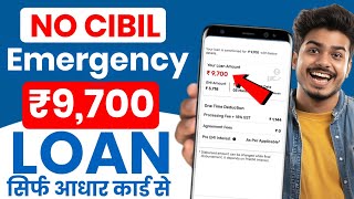 101% New instant loan app without income proof || Bad CIBIL Score Loan | loan app fast approval 2024