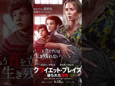 「クワイエット・プレイス破られた沈黙」斬り035#映画 #映画レビュー #shortsclip #ホラー映画紹介 #怖い #クワイエットプレイス 破られた沈黙#映画感想