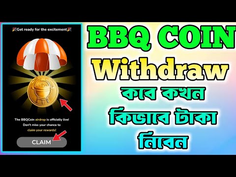 BBQCOIN Withdrawal করবেন | BBQCOIN Listing Date | BBQ COIN Airdrop | BBQ COIN Update Telegram Bot