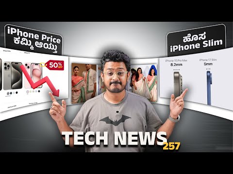 Tech ನ್ಯೂಸ್: iPhone Price Drop, iPhone 17 Slim, vivo V40 series, SearchGPT, Snapdragon 8Gen 4