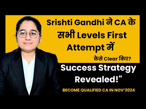 Srishti Gandhi ने CA के सभी Levels First Attempt में कैसे Clear किए? AFM Success Strategy Revealed!"