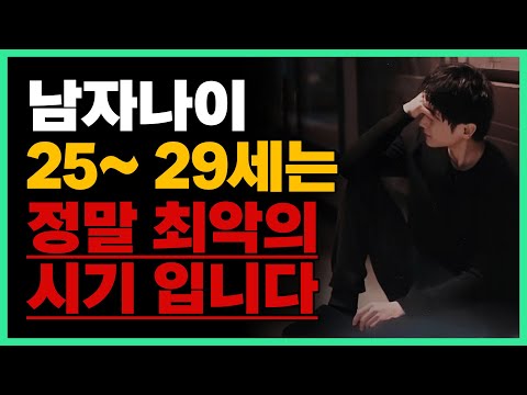 20대 후반 남자, 인생 난이도 헬인 이유 (2030 남자)