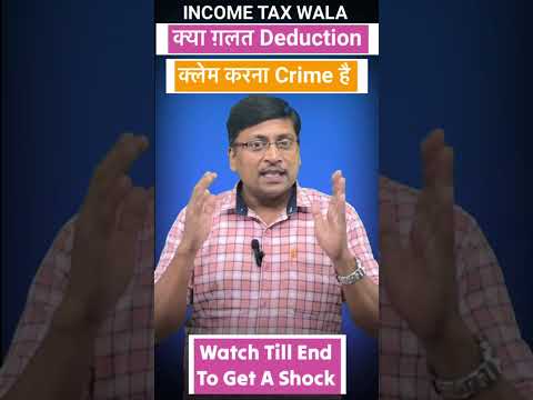 क्या ग़लत Deduction क्लेम करना Crime है | how to get fake deductions | fake claim to get tax refund