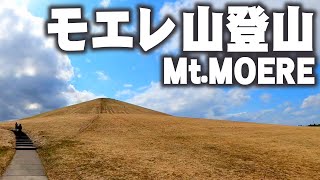 モエレ山登山　Mt.MOERE