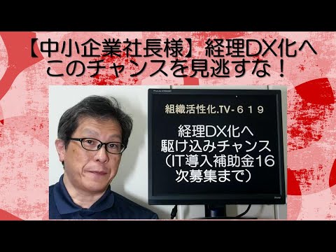 経理DX化へ駆け込みチャンス（IT導入補助金16次募集まで）