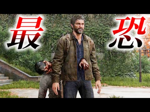 シンプルだが最恐のバグ【The last of us part1】ラストオブアスパート１