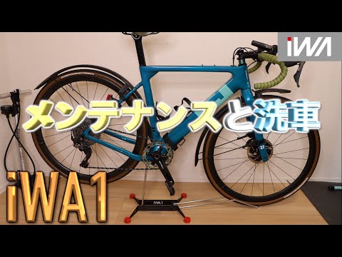 カーボンロードのメンテナンスと洗車に！！おすすめのスタンドを紹介【iWA1】