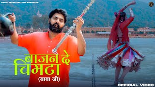 Bajan De Chimta | Parhlad Phagna, Sarmishtha Makwana | New Haryanvi Songs Haryanavi 2022