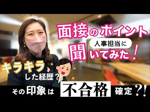 【就活】23卒必見‼志望業界ではなかった?!!それでも選んだ理由を社員に聞いてみた‼  #45