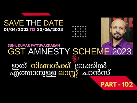 GST  AMNESTY SCHEME 2023 MALAYALAM VIDEO # GSTR-9 # GSTR-10 # GST AMNESTY# ജി.എസ്.ടി .മലയാളം ക്ലാസ്