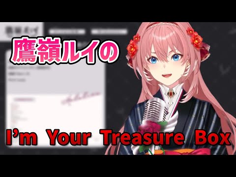 【歌枠切り抜き】船長のオリ曲I’m Your Treasure Box を歌うルイ姉