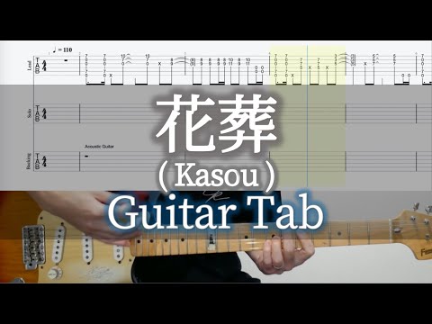 花葬 - L'Arc〜en〜Ciel / Kasou / Guitar Tab