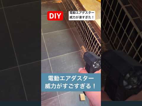 【DIY】電動エアダスターが小型で威力が凄すぎた