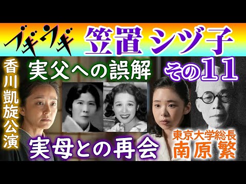 ブギの女王◆笠置シヅ子の生涯・その１１◆自分を捨てた実父母への誤解…東京大学総長・南原繁が後援会長…香川引田凱旋公演…朝ドラNHK連続テレビ小説・趣里・草彅剛・服部良一・東京ブギウギ・ジャングルブギー