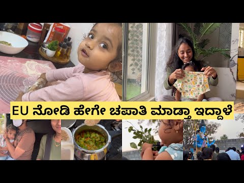 ಪೋಲಿಯೋ ಹಾಕ್ಸಿದ್ವಾ || ತುಂಬ ಗ್ಯಾಪ್ ಆಯಿತು ಅಲ ಅದ್ಕೆ ಡೈಪರ್ ಹಾಕೋತಿಲ್ಲ | heerekai palya recipe | Shivaratri