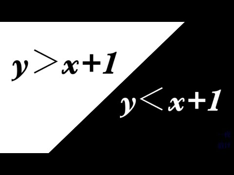 不等式の表す領域［直線を境界線とする領域］【一夜漬け高校数学464】図形と方程式（数学Ⅱ）