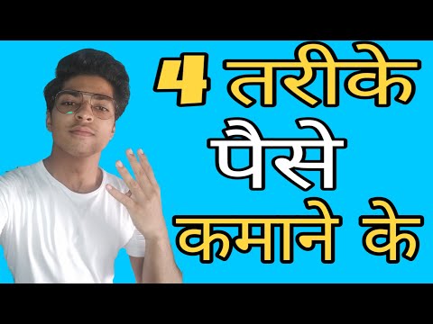 4 Ways to earn money  | पैसे कमाने के 4 तरीके | Chirag Khandelwal | IN HINDI