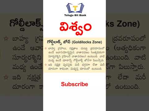 Goldilocks zone | geography | universe | gk | telugu