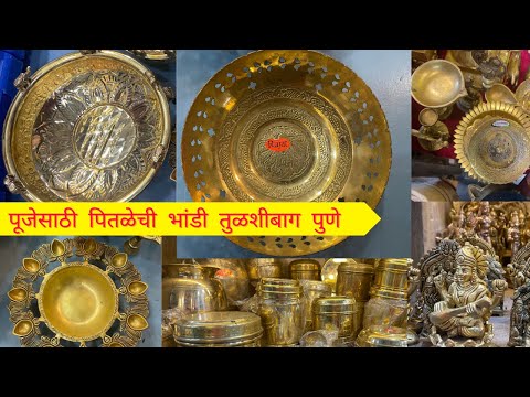 Brass Copper Utensils | Antique pieces | पूजेसाठी पितळेची भांडी #Shopping Vlog