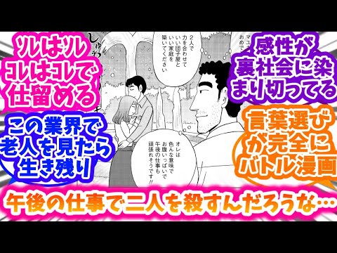 【昼メシの流儀】『殺しの流儀』ひろしの仕事ぶりに感銘を受ける反応集【クレヨンしんちゃん】