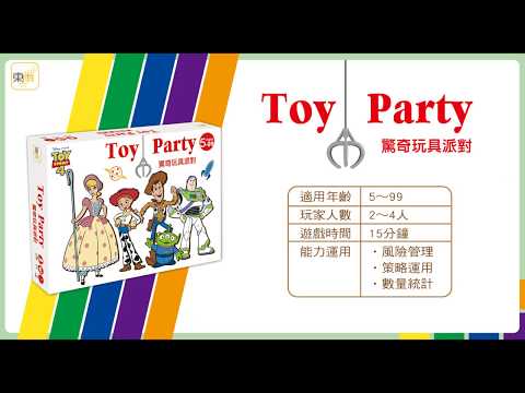 迪士尼DISNEY《驚奇玩具派對》操作示範影片－東雨文化 Tony Culture