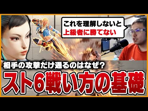 初・中級者と上級者の違いって何？スト6の攻防基礎と考え方についてお答えします【スト6】【うりょ】