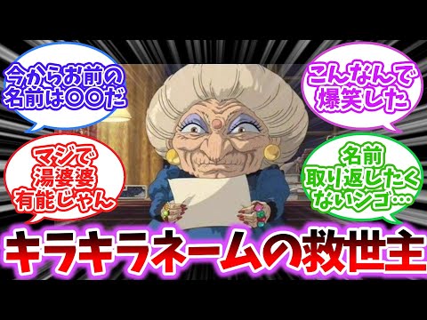 【2chスレ】湯婆婆「光宙（ピカチュウ）というのかい？贅沢な名だねぇ…」【ジブリ】