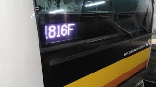 ナハN31編成の加速音【平間駅にて】