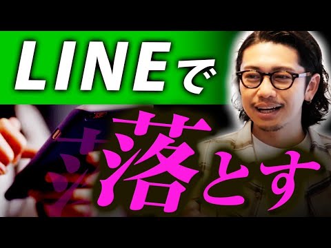 【文章力の極み】LINEだけで沼らせる禁断の恋愛テクニック