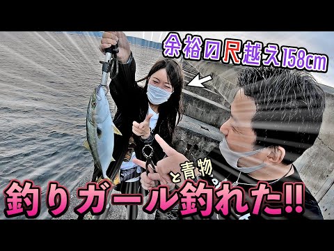 新メンバー?? ほぼ全員青物釣れてる堤防で釣りガールを足元バラシ...!?