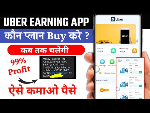 Uber earning app | Uber app real or fake | Uber app se paise kaise kamaye