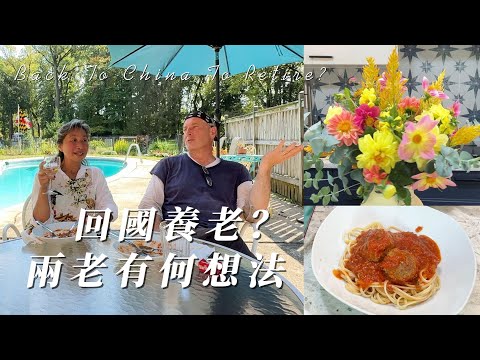 【華園花道】種花，插花，做飯｜老兩口對是否回國養老有何想法