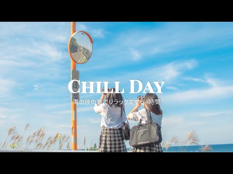 [ playlist ] 爽やかな気分でのんびりしたいあなたへ 。洋楽プレイリス - Positive Morning | Chill Day | 洋楽 Playlist