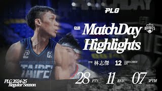 世代球星MVP對決！林志傑28分燃燒自我  ｜Match Day Highlights #PLG #與我為伍