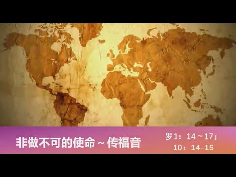 TACMC | 华语崇拜证道 | 11 Aug 2024