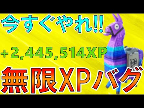 今すぐ急げ‼短時間でガッツリXPを稼げるマップを公開します！