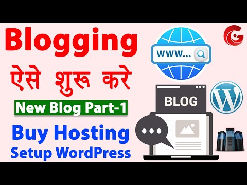 How to Start Blogging | Blog kaise banaye | Buy Domain Hosting and Setup WordPress | Part-1