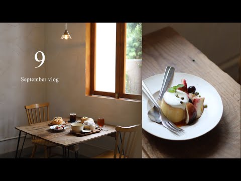 (sub) September vlog｜平凡卻幸福的生日月🎂 最近喜歡的生活模式：煎鬆餅、乳酪貝果、空中瑜伽｜夢露 MONROE