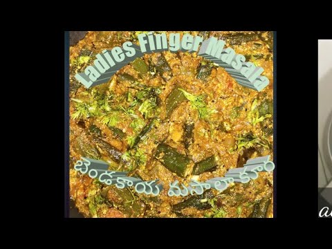 Ladies Finger Masala / OKRA Recipe / Commercial Masala Bhindi