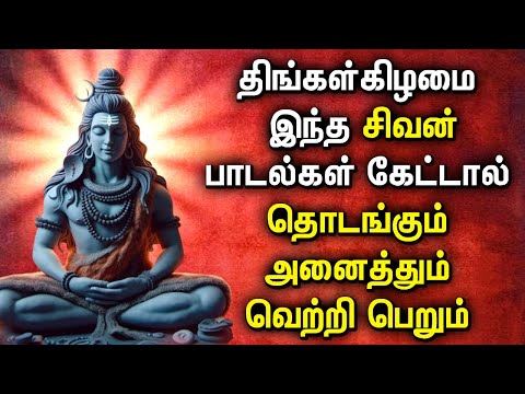 LORD SHIVA BLESSES ALL YOUR POSSESSIONS | Lord Shivan Tamil Padalgal | Best Tamil Devotional Songs