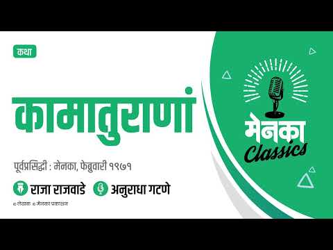 कथा: कामातुराणां | Katha: Kamaturanam - EP 13